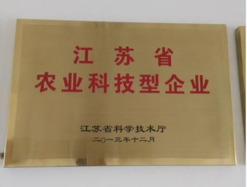 江苏省农业科技型企业