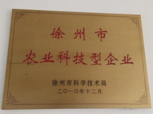 徐州市农业科技型企业