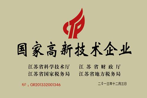 国家高新技术企业